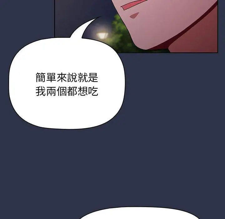 漫画《小孩子才做选择》第54话第116张图