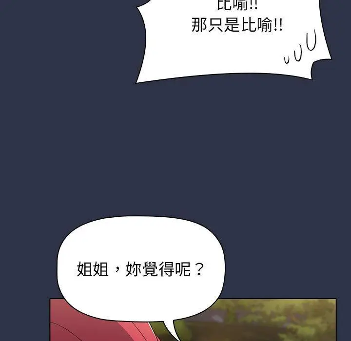 漫画《小孩子才做选择》第54话第123张图