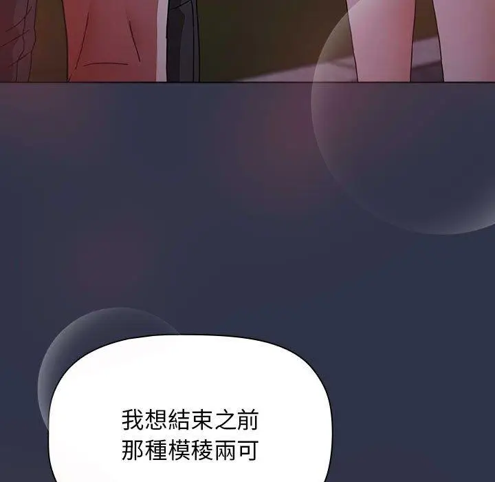 漫画《小孩子才做选择》第54话第141张图