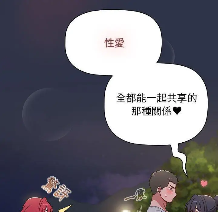 漫画《小孩子才做选择》第54话第153张图