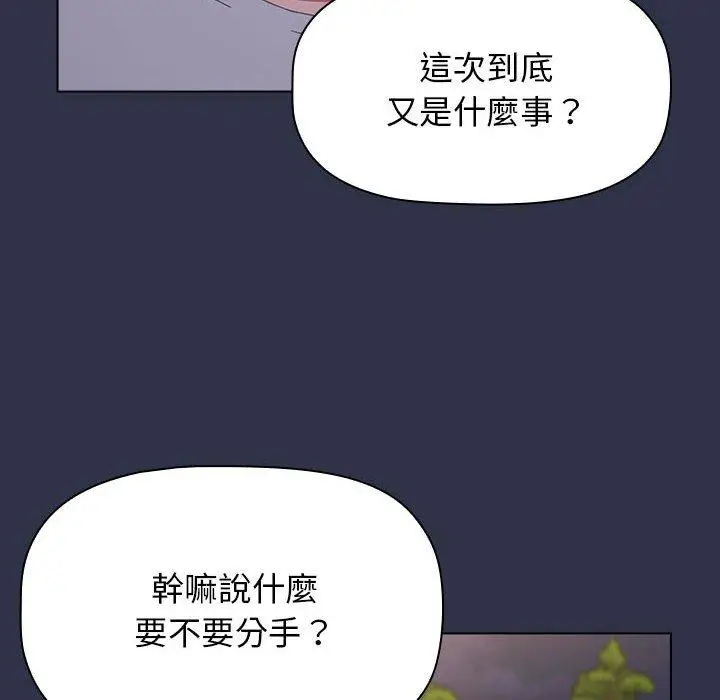 漫画《小孩子才做选择》第54话第32张图