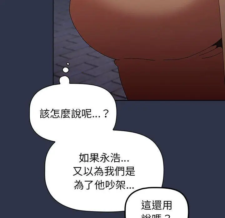 漫画《小孩子才做选择》第54话第36张图