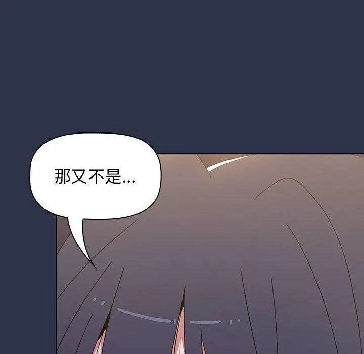 漫画《小孩子才做选择》第54话第43张图