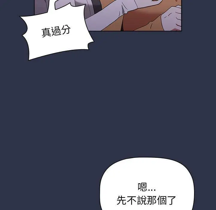 漫画《小孩子才做选择》第54话第53张图