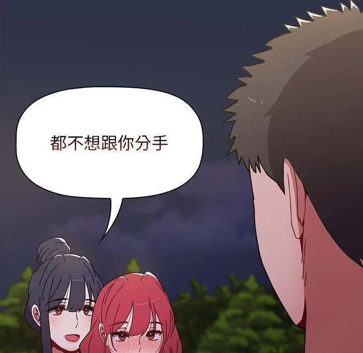 漫画《小孩子才做选择》第54话第59张图