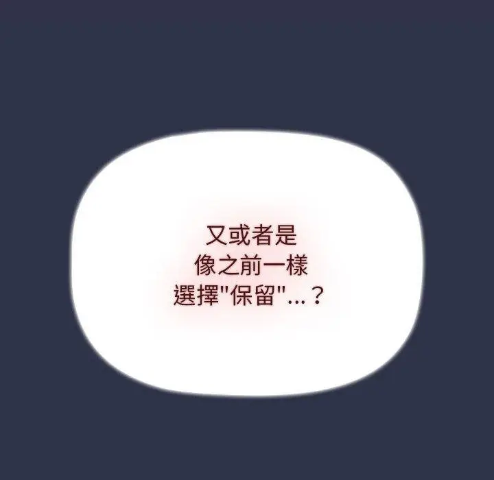 漫画《小孩子才做选择》第54话第70张图