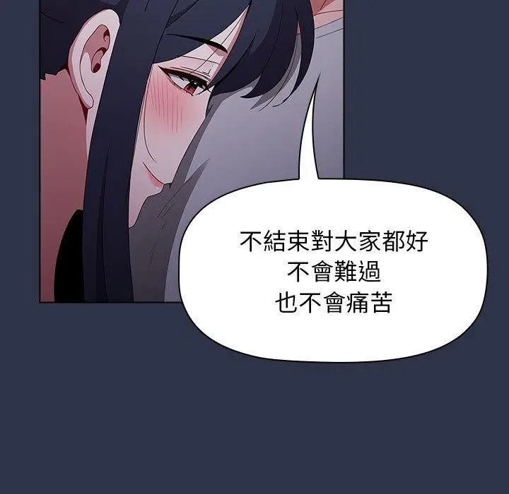 漫画《小孩子才做选择》第54话第97张图