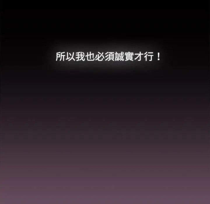 漫画《小孩子才做选择》第73话第109张图