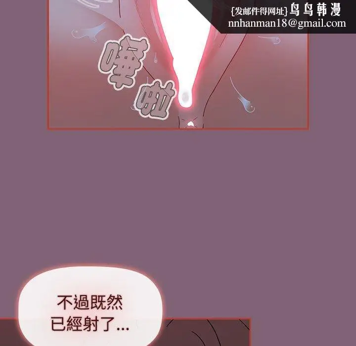 漫画《小孩子才做选择》第73话第111张图