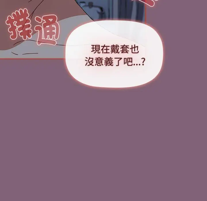 漫画《小孩子才做选择》第73话第113张图
