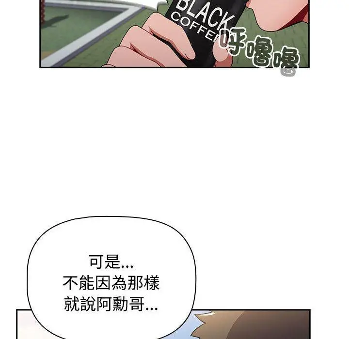 漫画《小孩子才做选择》第73话第142张图