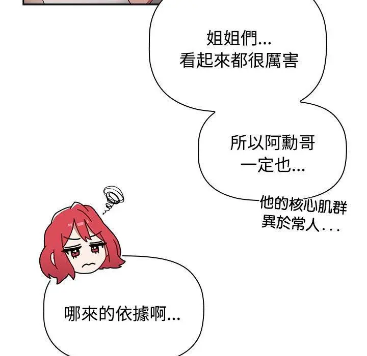 漫画《小孩子才做选择》第73话第149张图