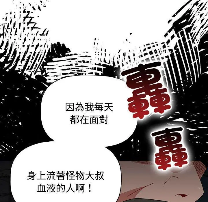 漫画《小孩子才做选择》第73话第152张图