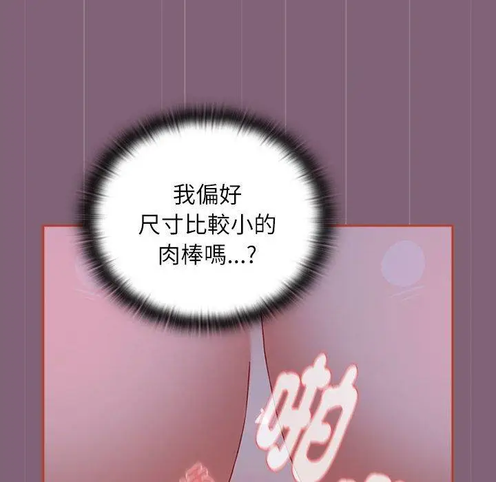 漫画《小孩子才做选择》第73话第38张图