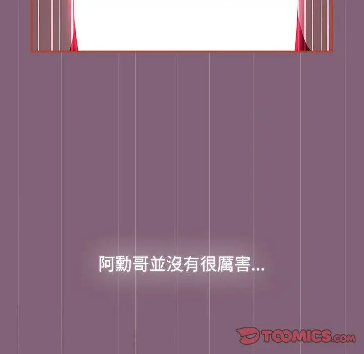 漫画《小孩子才做选择》第73话第40张图