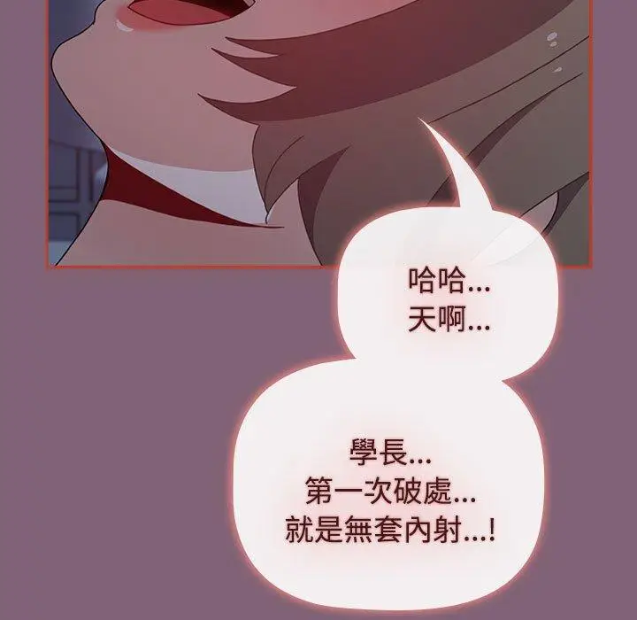 漫画《小孩子才做选择》第73话第79张图