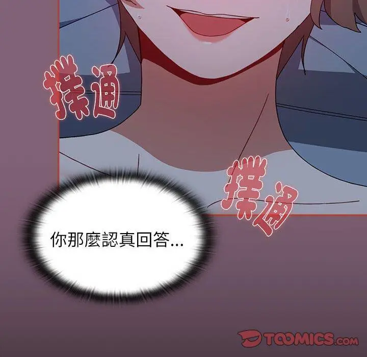 漫画《小孩子才做选择》第73话第88张图