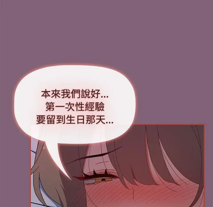 漫画《小孩子才做选择》第73话第9张图