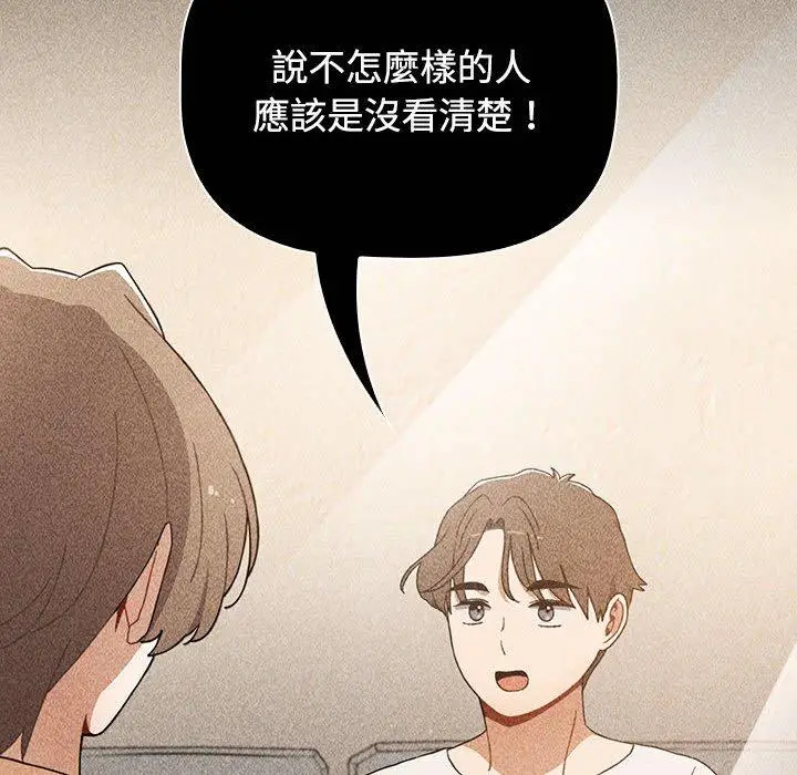 漫画《小孩子才做选择》第73话第92张图