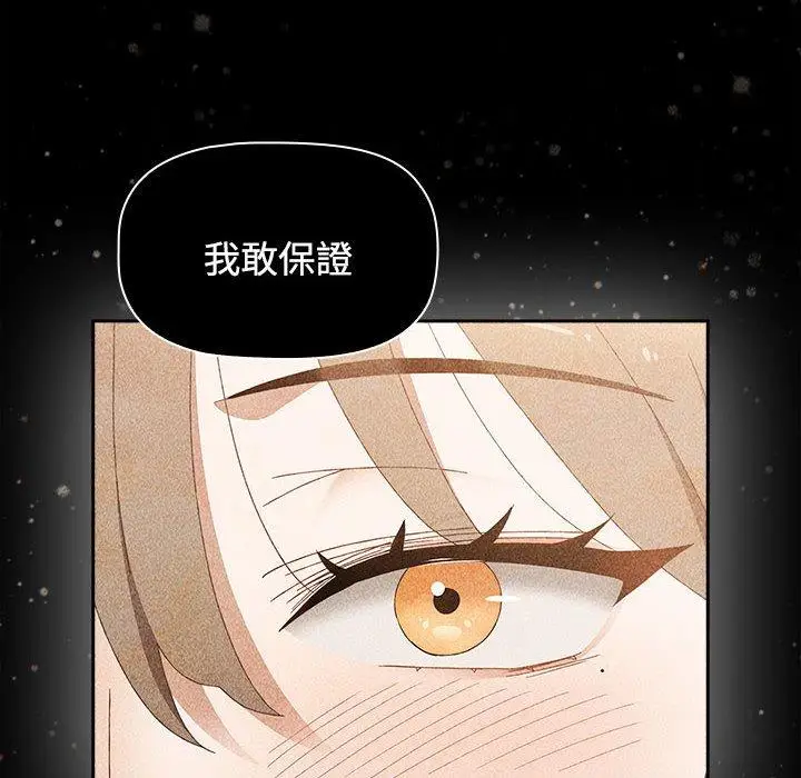 漫画《小孩子才做选择》第73话第94张图
