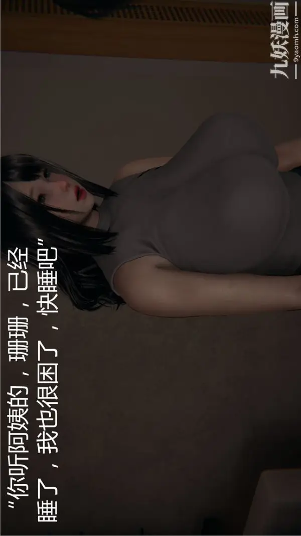 漫画《人情债偿还系统[3D]》第7话上第18张图