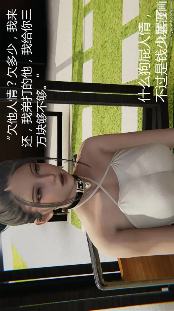漫画《人情债偿还系统[3D]》第7话上第3张图