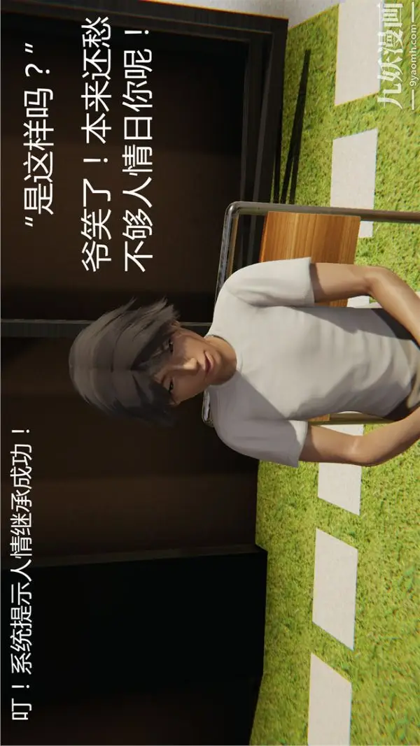 漫画《人情债偿还系统[3D]》第7话上第4张图