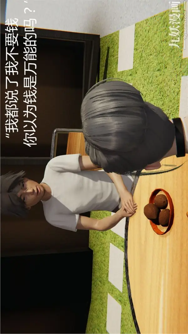漫画《人情债偿还系统[3D]》第7话上第5张图