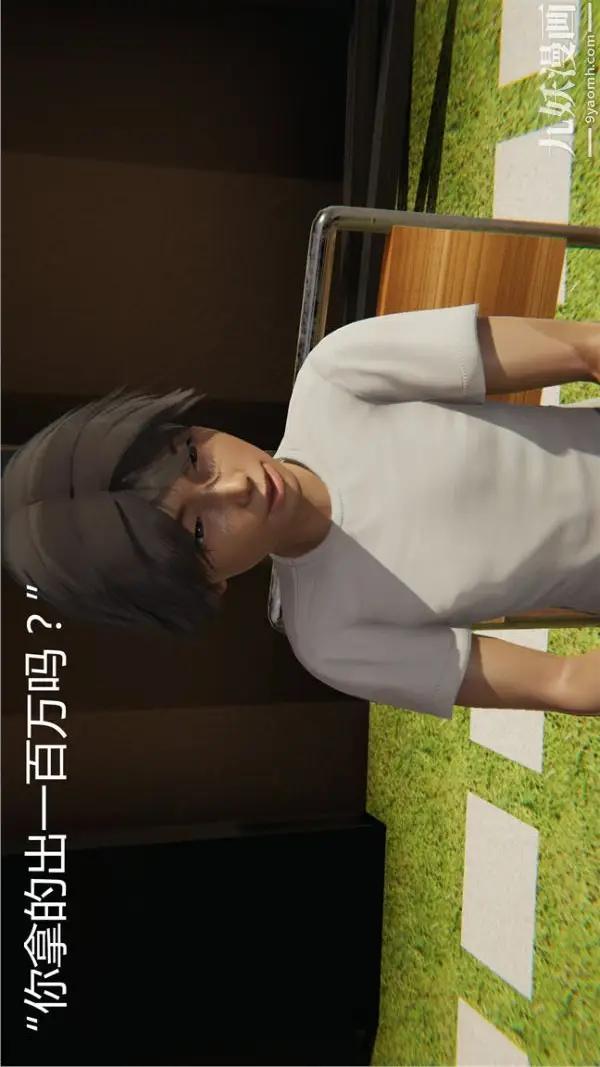 漫画《人情债偿还系统[3D]》第7话上第8张图