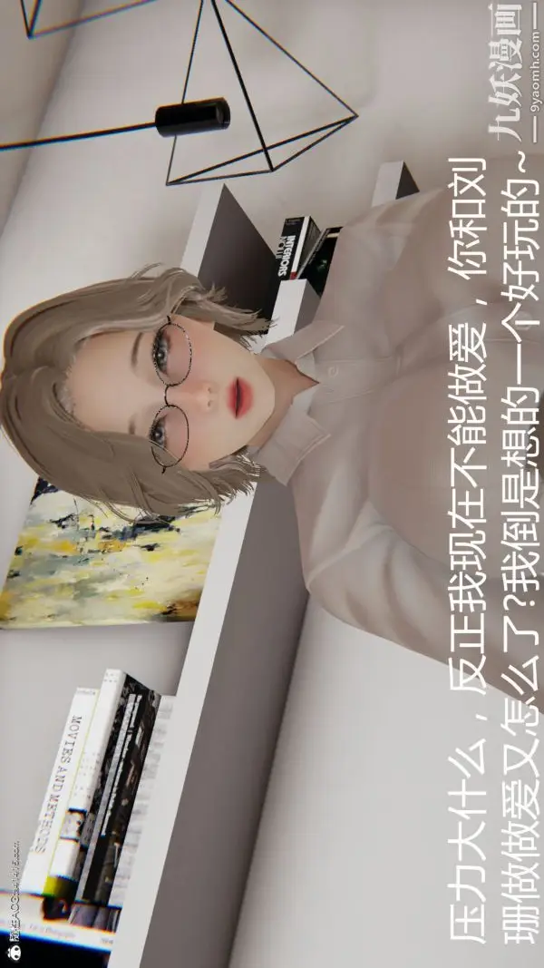 漫画《人情债偿还系统[3D]》第18话下第26张图