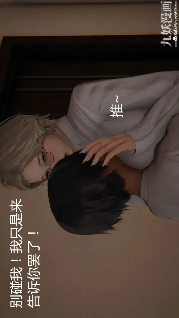 漫画《人情债偿还系统[3D]》第18话下第9张图