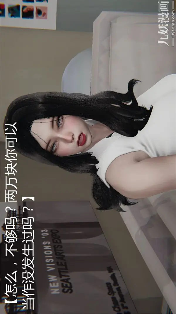 漫画《人情债偿还系统[3D]》第1话上第15张图