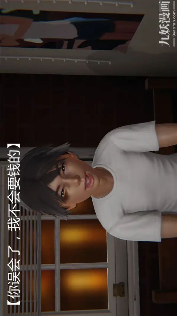 漫画《人情债偿还系统[3D]》第1话上第19张图