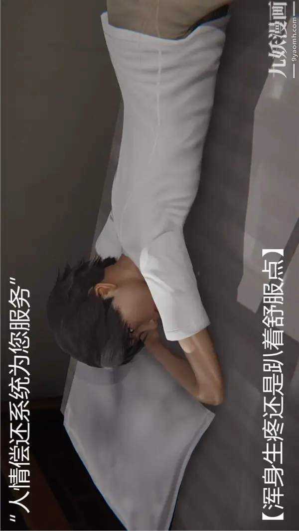 漫画《人情债偿还系统[3D]》第1话上第3张图