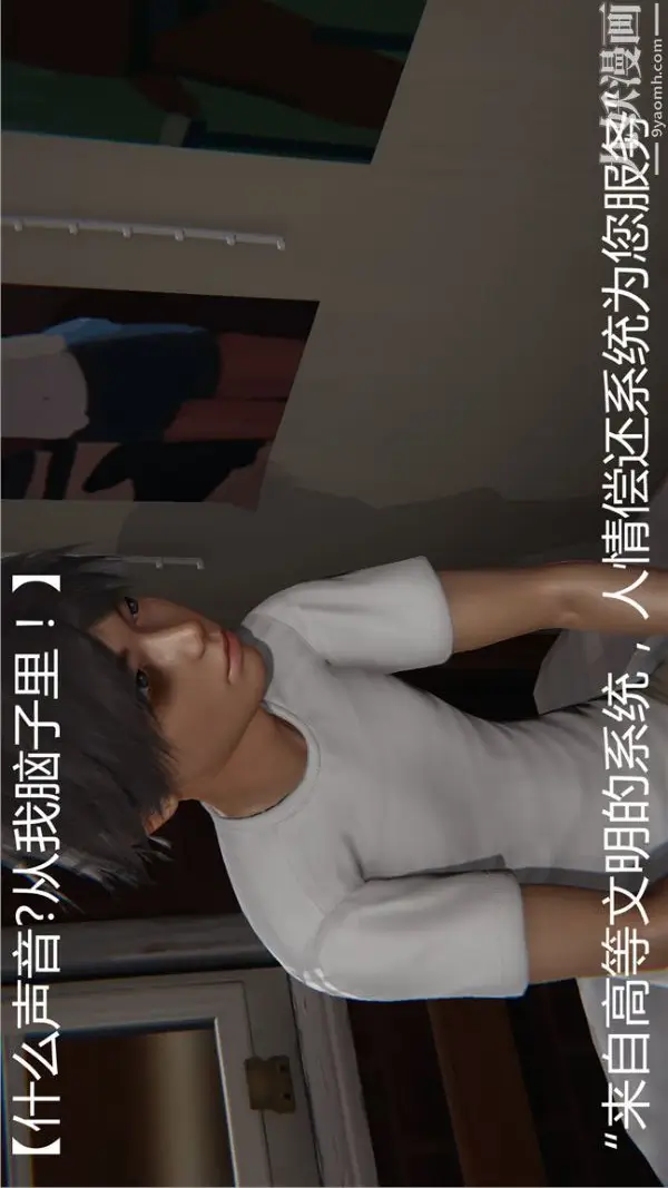 漫画《人情债偿还系统[3D]》第1话上第4张图