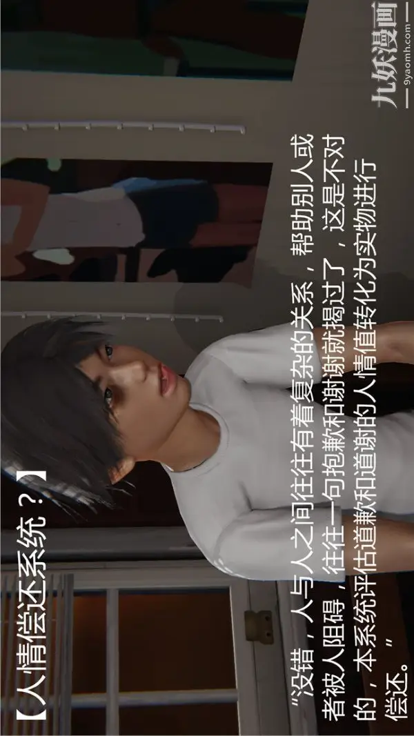 漫画《人情债偿还系统[3D]》第1话上第5张图