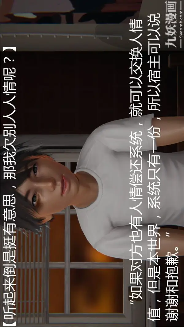 漫画《人情债偿还系统[3D]》第1话上第6张图