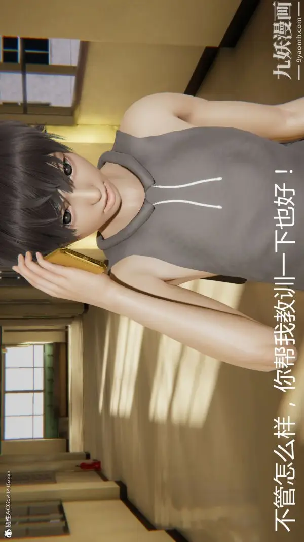漫画《人情债偿还系统[3D]》第20话上第11张图