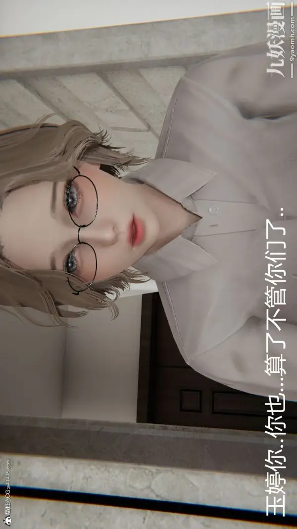 漫画《人情债偿还系统[3D]》第20话上第3张图