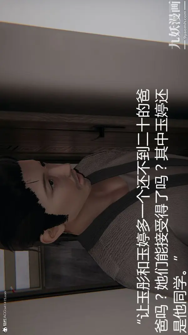 漫画《人情债偿还系统[3D]》第11话下第12张图