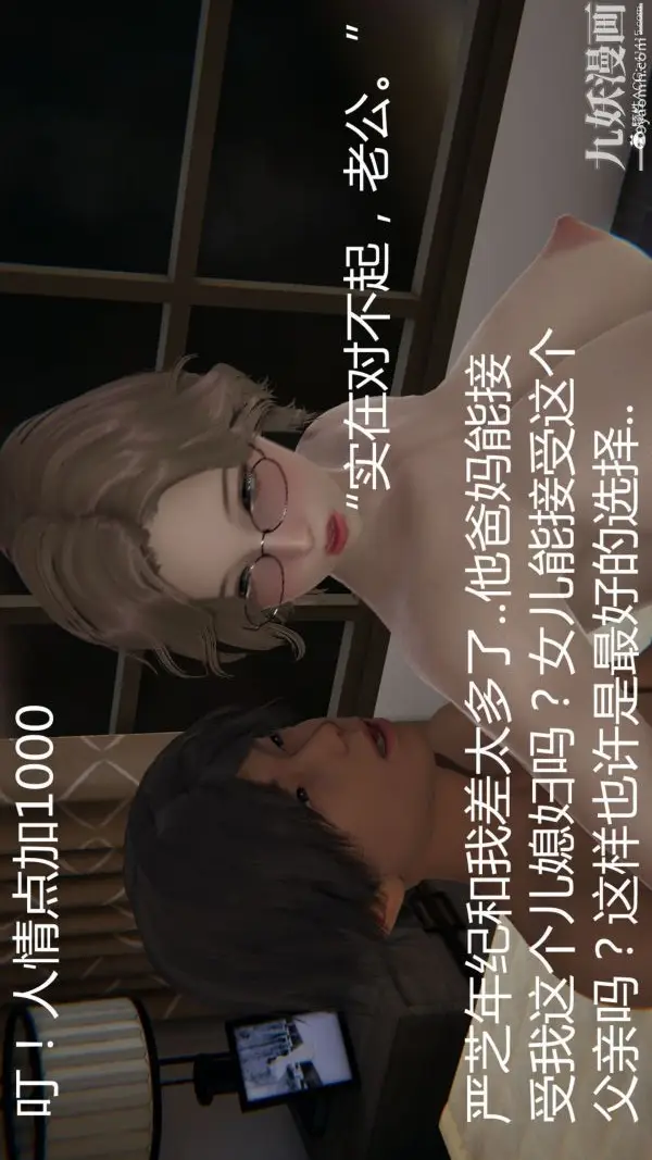 漫画《人情债偿还系统[3D]》第11话下第21张图