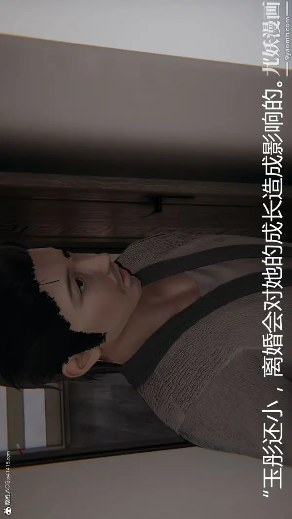 漫画《人情债偿还系统[3D]》第11话下第9张图