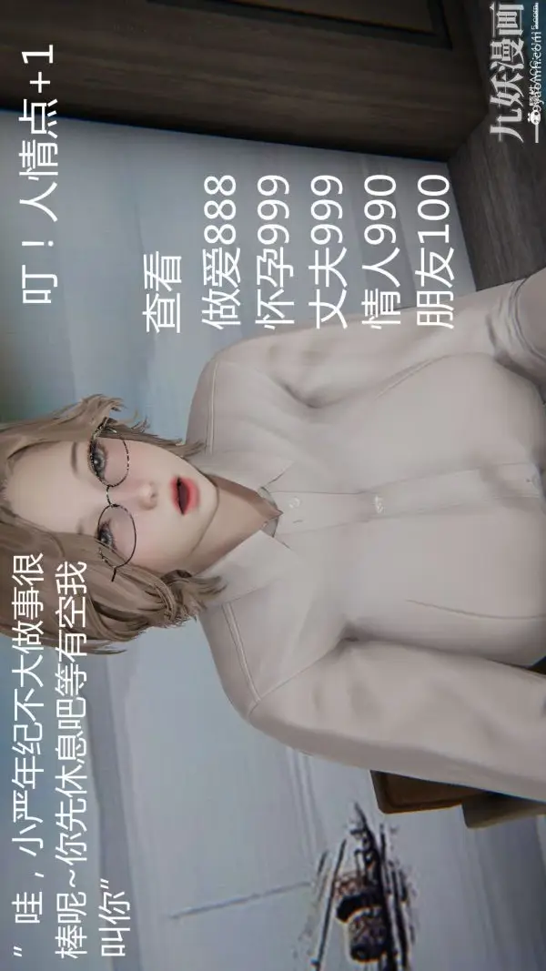 漫画《人情债偿还系统[3D]》第10话上第11张图