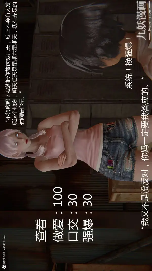 漫画《人情债偿还系统[3D]》第13话下第28张图