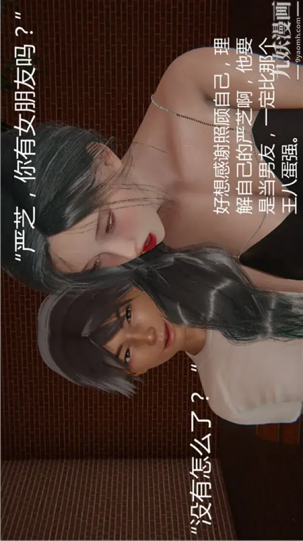漫画《人情债偿还系统[3D]》第5话下第21张图