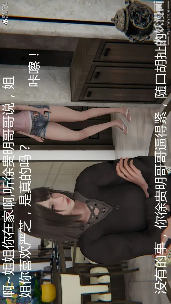 漫画《人情债偿还系统[3D]》第15话下第23张图
