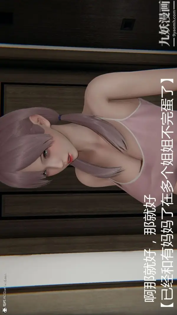 漫画《人情债偿还系统[3D]》第15话下第24张图