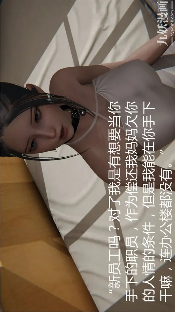 漫画《人情债偿还系统[3D]》第7话下第14张图