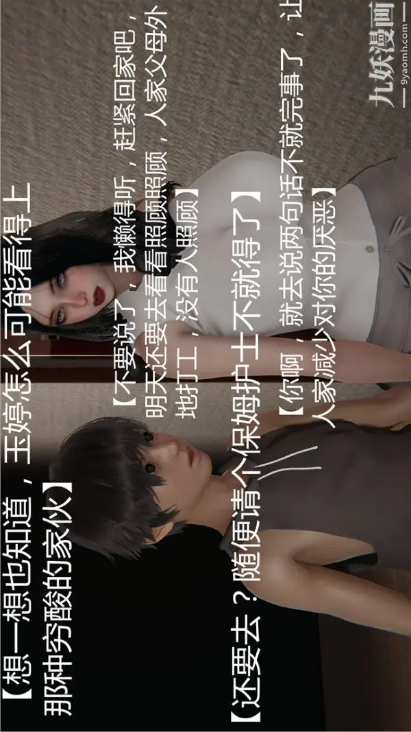 漫画《人情债偿还系统[3D]》第2话上第11张图