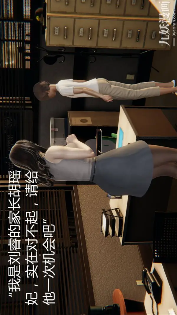 漫画《人情债偿还系统[3D]》第3话第18张图